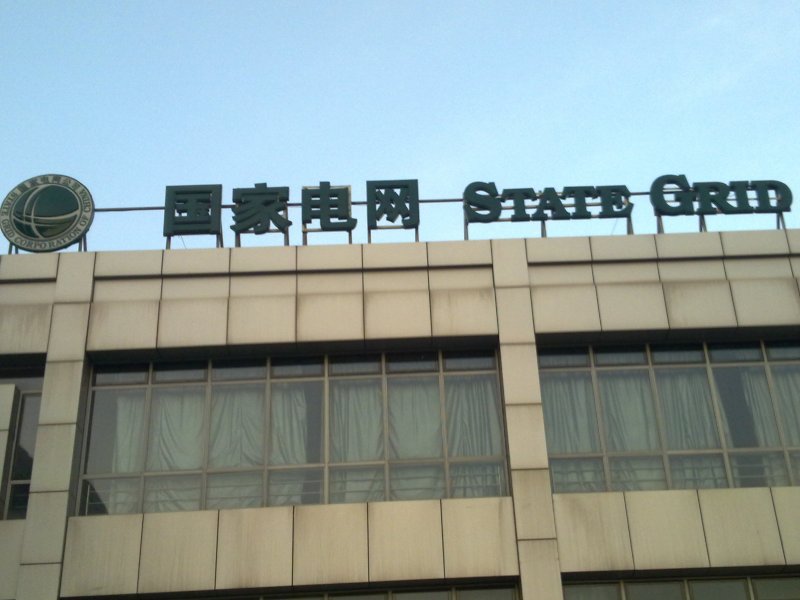 國家電網(wǎng)（燈箱）